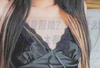 Hizzy(히지)变身厨娘？这是什么新潮的cos啊，太有趣了！