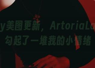 puypuy美图更新,ArtoriaLancer又勾起了一堆我的小情绪