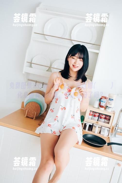免费图集※don'tmiss：宋哈娜(송하나)化身面具兔女郎，你准备好了吗？