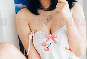 全套透明，宋哈娜就这样轻易撩动了我的视线。