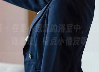 尤蜜荟 - 在是小逗逗的浴室中，让图包忽隐忽现，有点小俏皮呢