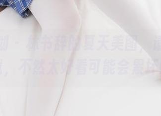 紧急企划 - 林书辞的夏天美图,请记得适度下载,不然太好看可能会累坏眼睛。